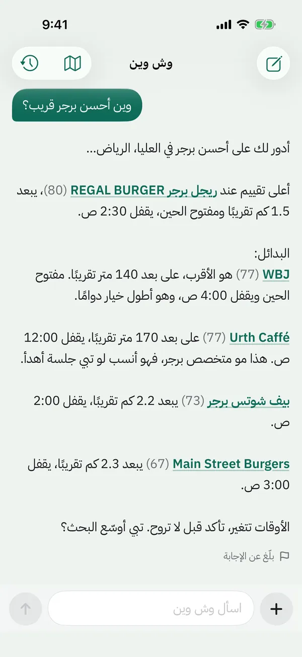 شاشة جواب في وش وين: سؤال «وين أحسن برجر قريب؟» وتحته أماكن مرتبة، لكل مكان تقييمه والمسافة ووقت القفل.