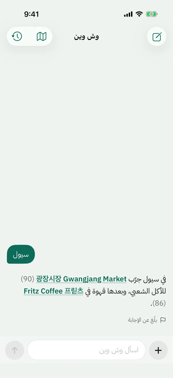 سؤال عن سيول وجوابه بأماكن هناك